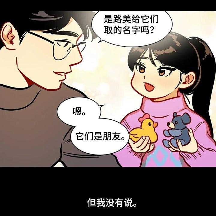 《鸠占鹊巢》第73话 73_【第二季】突然的联系 第15页