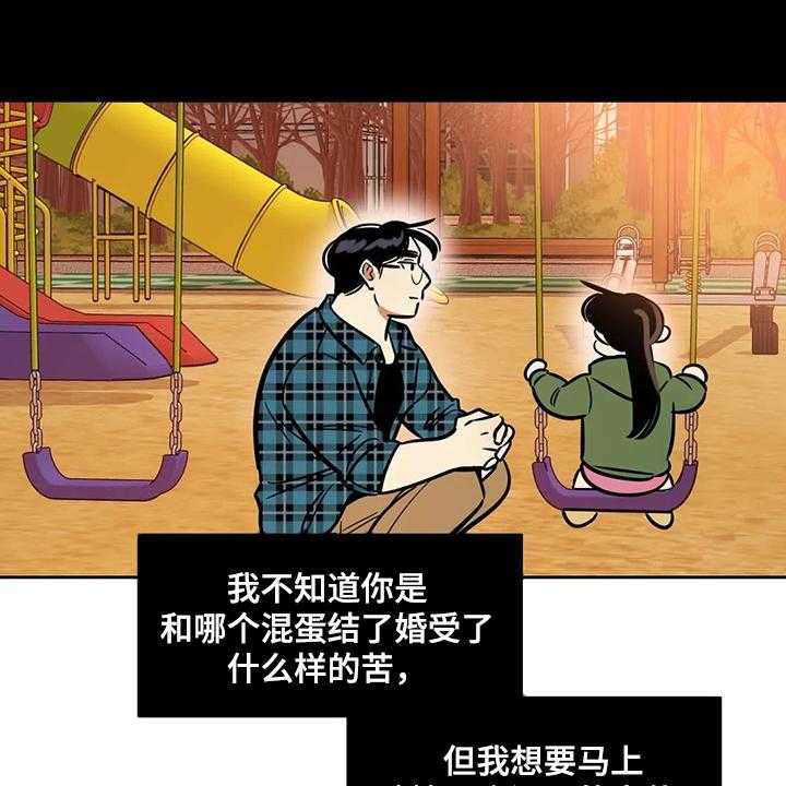 《鸠占鹊巢》第73话 73_【第二季】突然的联系 第16页
