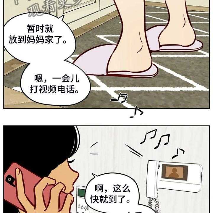 《鸠占鹊巢》第73话 73_【第二季】突然的联系 第19页