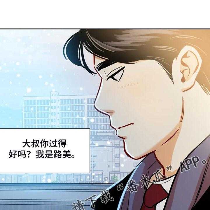 《鸠占鹊巢》第73话 73_【第二季】突然的联系 第1页