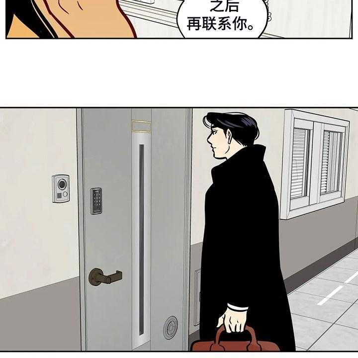 《鸠占鹊巢》第73话 73_【第二季】突然的联系 第20页