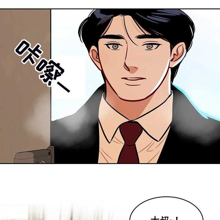 《鸠占鹊巢》第73话 73_【第二季】突然的联系 第21页