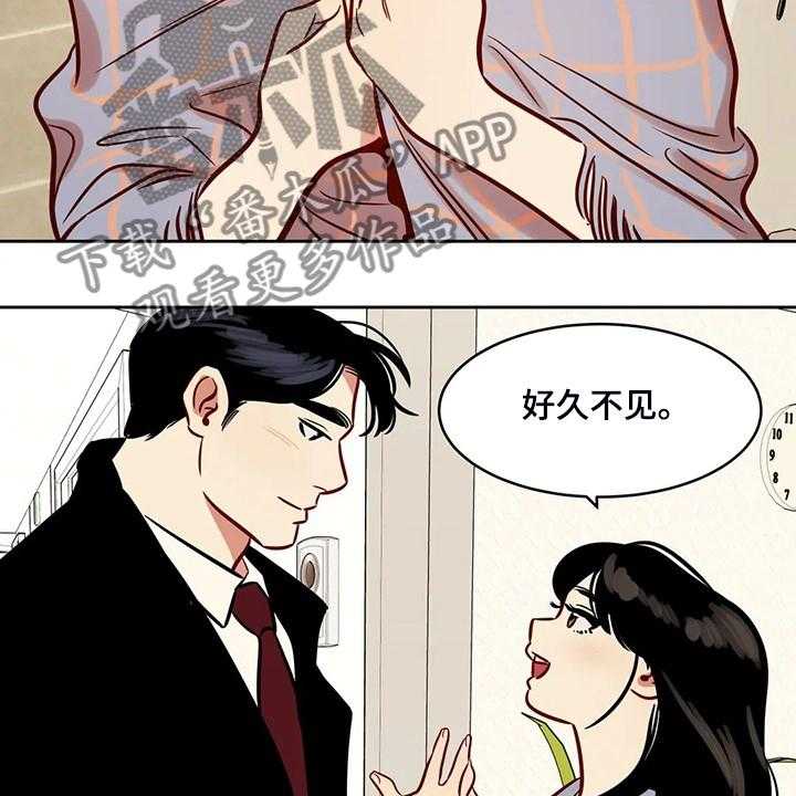 《鸠占鹊巢》第73话 73_【第二季】突然的联系 第23页