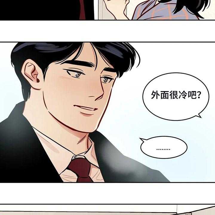 《鸠占鹊巢》第73话 73_【第二季】突然的联系 第24页