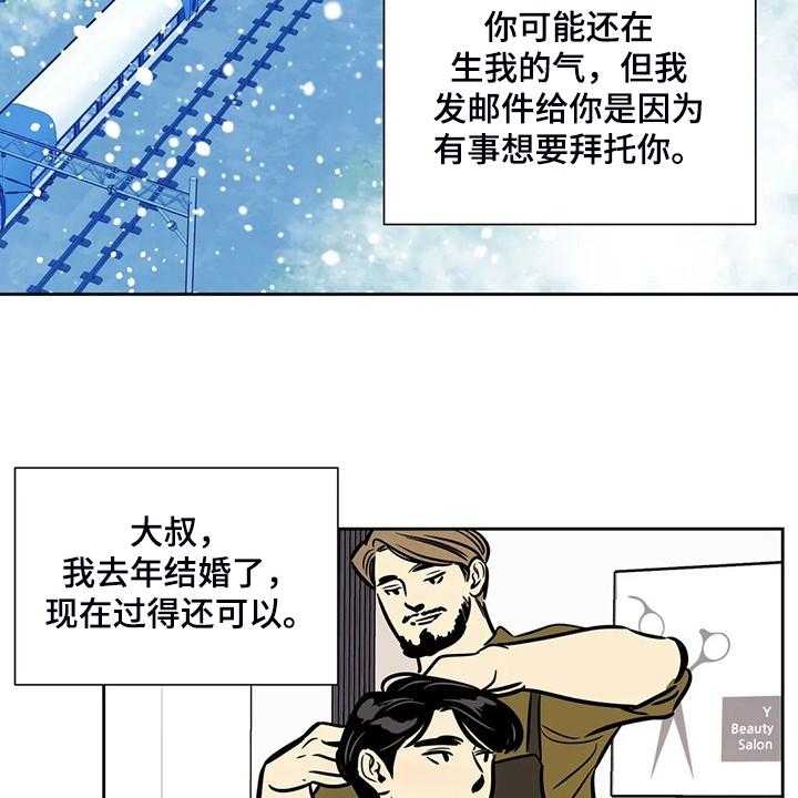 《鸠占鹊巢》第73话 73_【第二季】突然的联系 第3页