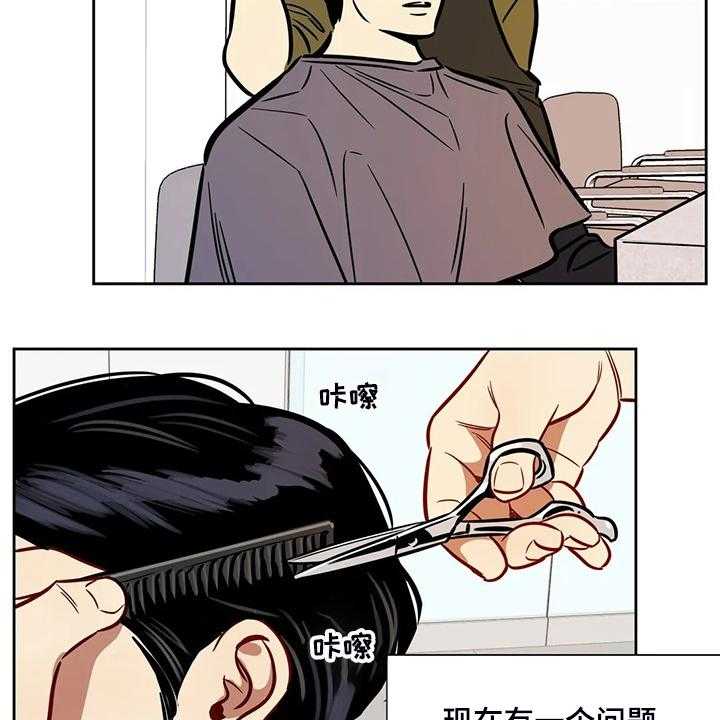 《鸠占鹊巢》第73话 73_【第二季】突然的联系 第4页