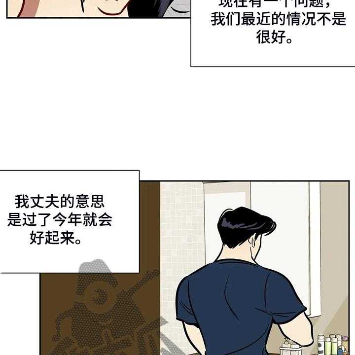 《鸠占鹊巢》第73话 73_【第二季】突然的联系 第5页