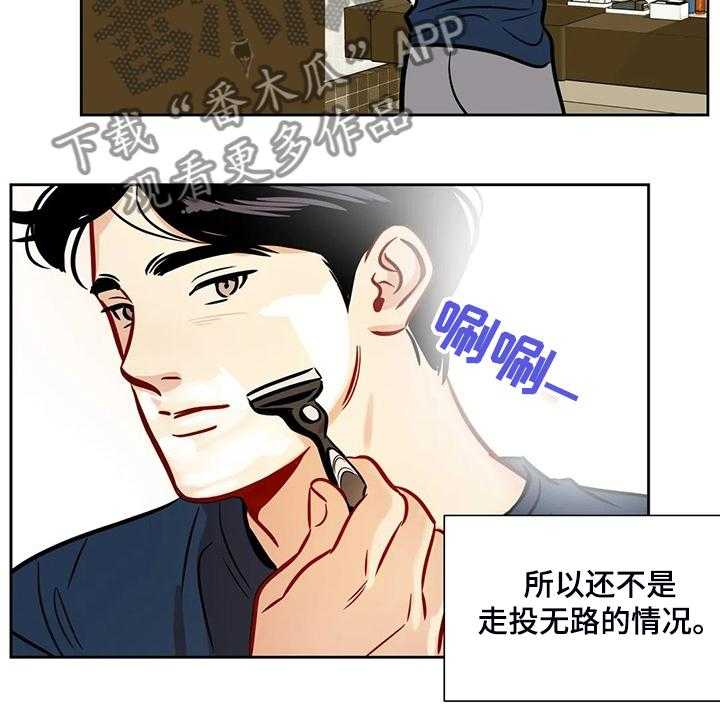 《鸠占鹊巢》第73话 73_【第二季】突然的联系 第6页
