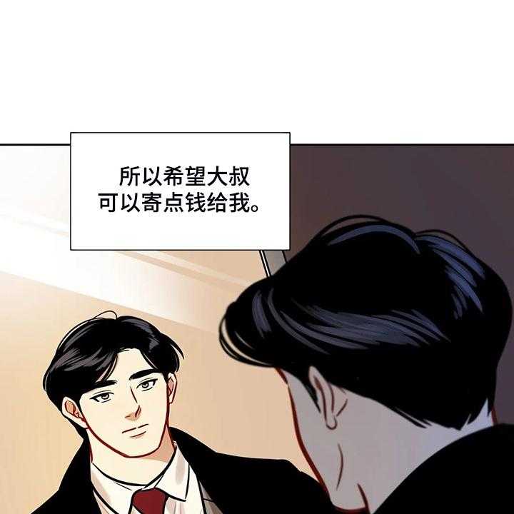 《鸠占鹊巢》第73话 73_【第二季】突然的联系 第7页