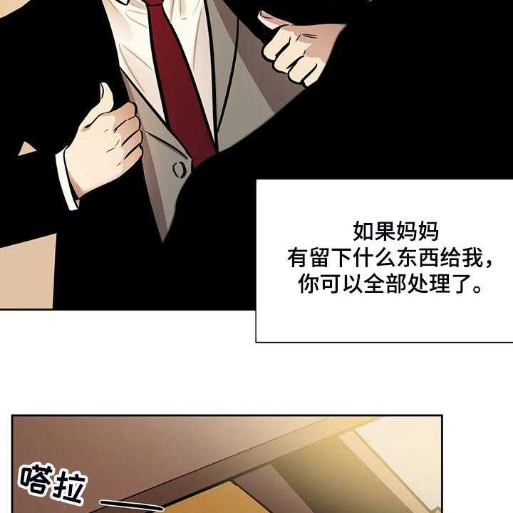《鸠占鹊巢》第73话 73_【第二季】突然的联系 第8页