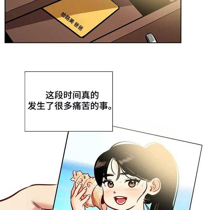 《鸠占鹊巢》第73话 73_【第二季】突然的联系 第9页
