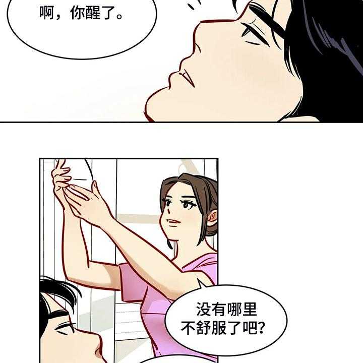 《鸠占鹊巢》第71话 71_【第二季】那个女孩呢？ 第17页