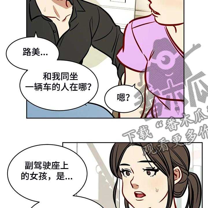 《鸠占鹊巢》第71话 71_【第二季】那个女孩呢？ 第20页