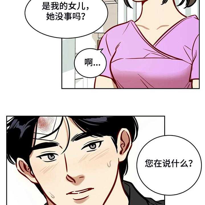 《鸠占鹊巢》第71话 71_【第二季】那个女孩呢？ 第21页