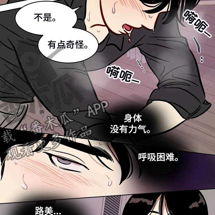 《鸠占鹊巢》第71话 71_【第二季】那个女孩呢？ 第6页