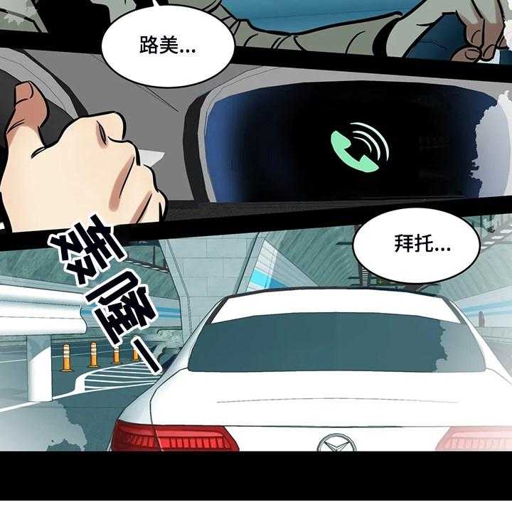 《鸠占鹊巢》第72话 72_【第二季】离开与再遇 第12页