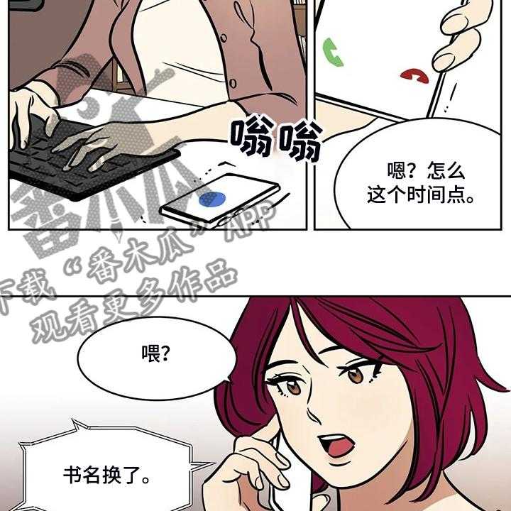 《鸠占鹊巢》第72话 72_【第二季】离开与再遇 第21页