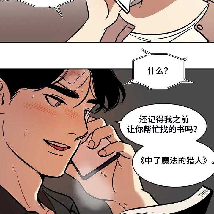 《鸠占鹊巢》第72话 72_【第二季】离开与再遇 第22页