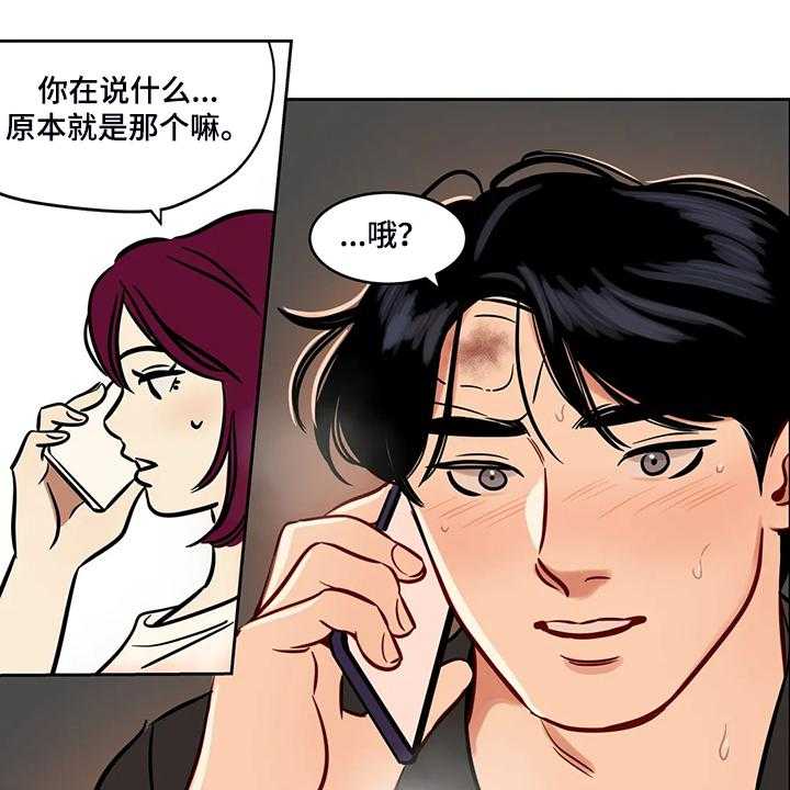 《鸠占鹊巢》第72话 72_【第二季】离开与再遇 第24页