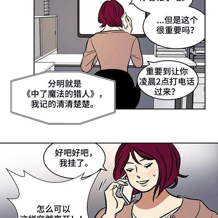 《鸠占鹊巢》第72话 72_【第二季】离开与再遇 第26页