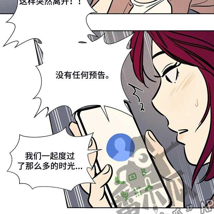 《鸠占鹊巢》第72话 72_【第二季】离开与再遇 第27页