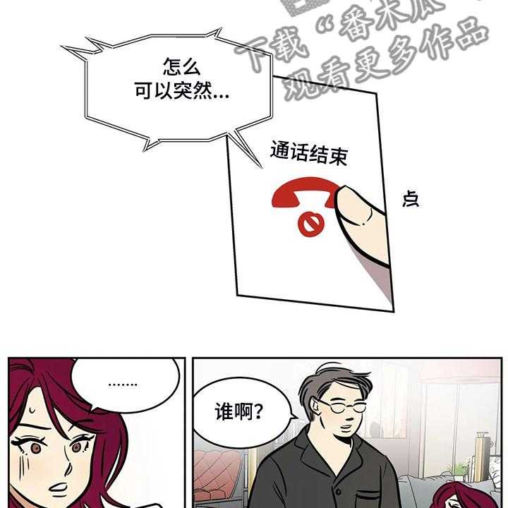 《鸠占鹊巢》第72话 72_【第二季】离开与再遇 第28页