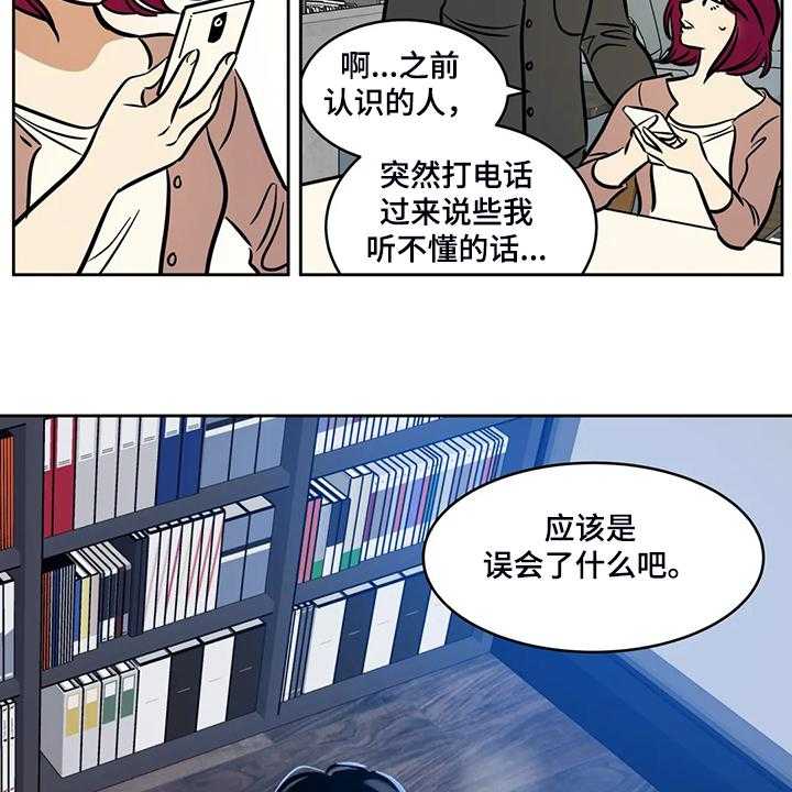 《鸠占鹊巢》第72话 72_【第二季】离开与再遇 第29页