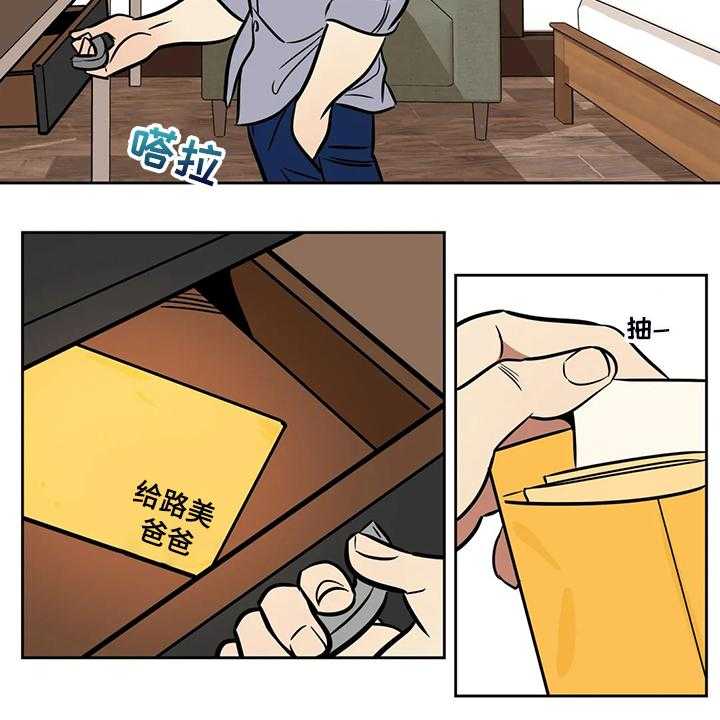 《鸠占鹊巢》第72话 72_【第二季】离开与再遇 第33页