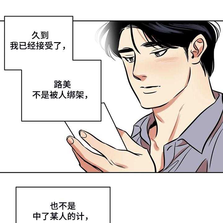 《鸠占鹊巢》第72话 72_【第二季】离开与再遇 第34页