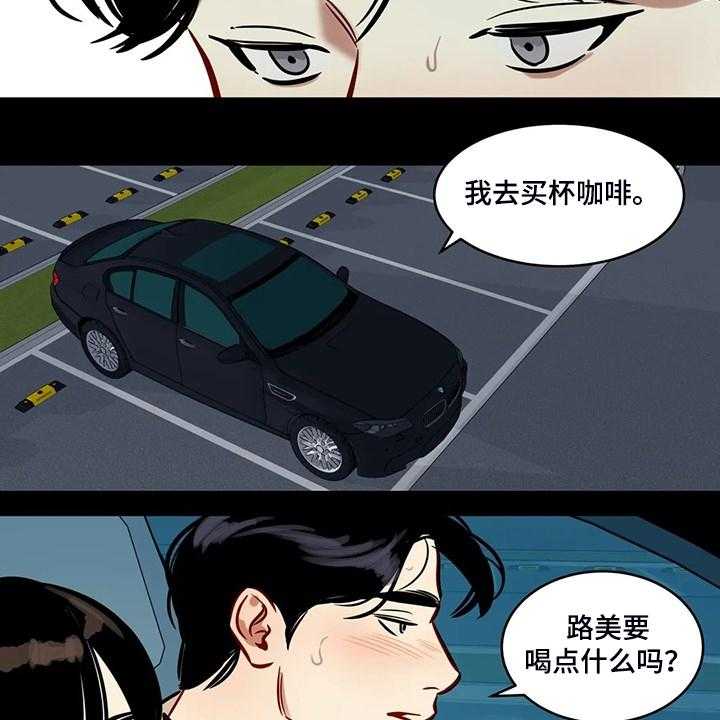 《鸠占鹊巢》第72话 72_【第二季】离开与再遇 第3页