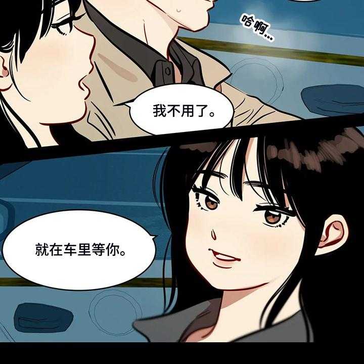 《鸠占鹊巢》第72话 72_【第二季】离开与再遇 第4页