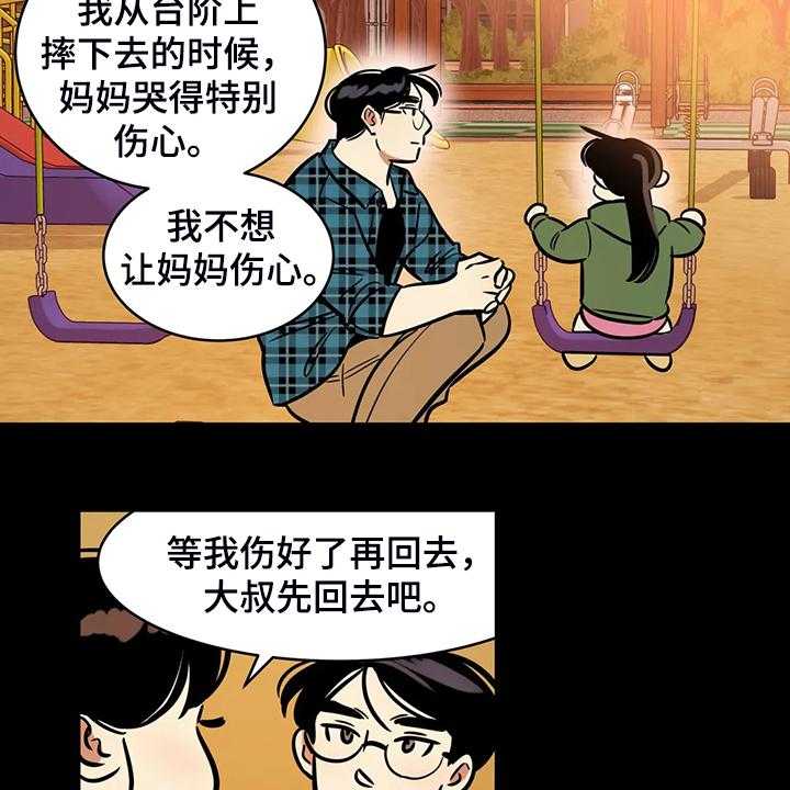 《鸠占鹊巢》第68话 68_【第二季】仅存的回忆 第10页