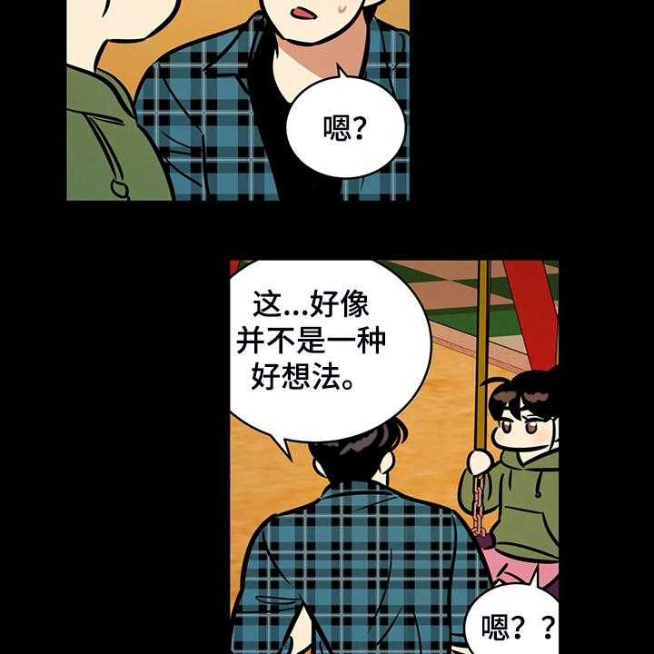 《鸠占鹊巢》第68话 68_【第二季】仅存的回忆 第11页