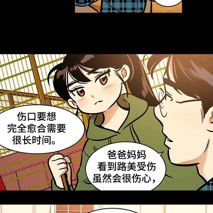 《鸠占鹊巢》第68话 68_【第二季】仅存的回忆 第12页
