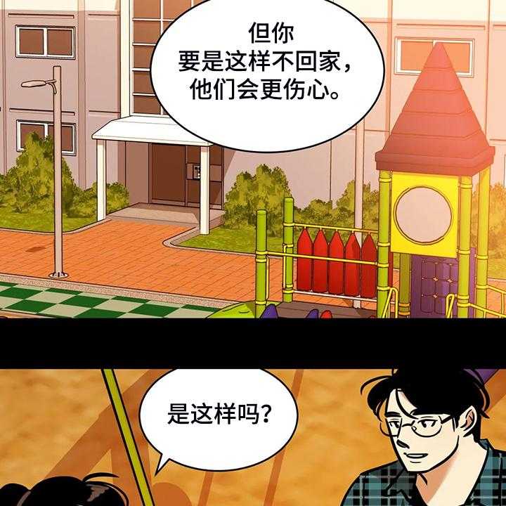 《鸠占鹊巢》第68话 68_【第二季】仅存的回忆 第13页
