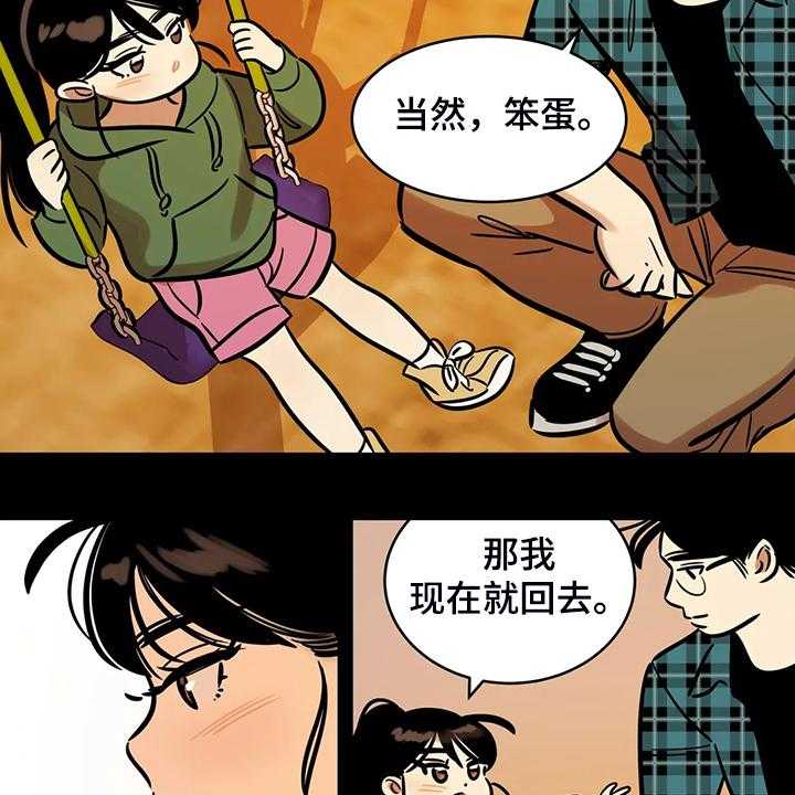 《鸠占鹊巢》第68话 68_【第二季】仅存的回忆 第14页