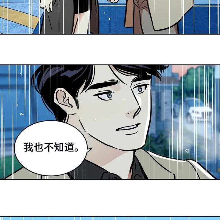 《鸠占鹊巢》第68话 68_【第二季】仅存的回忆 第21页