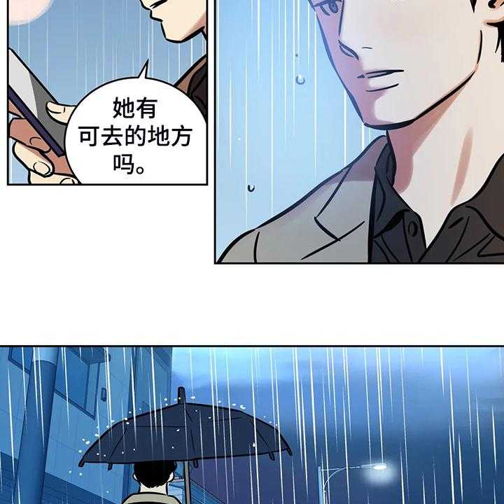 《鸠占鹊巢》第68话 68_【第二季】仅存的回忆 第5页