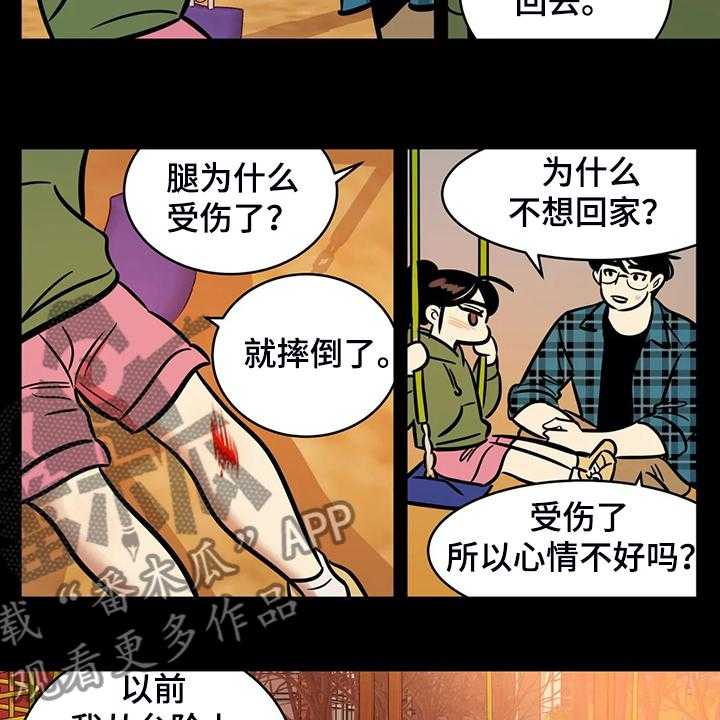 《鸠占鹊巢》第68话 68_【第二季】仅存的回忆 第9页