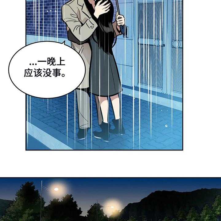 《鸠占鹊巢》第69话 69_【第二季】想去远方旅行 第11页