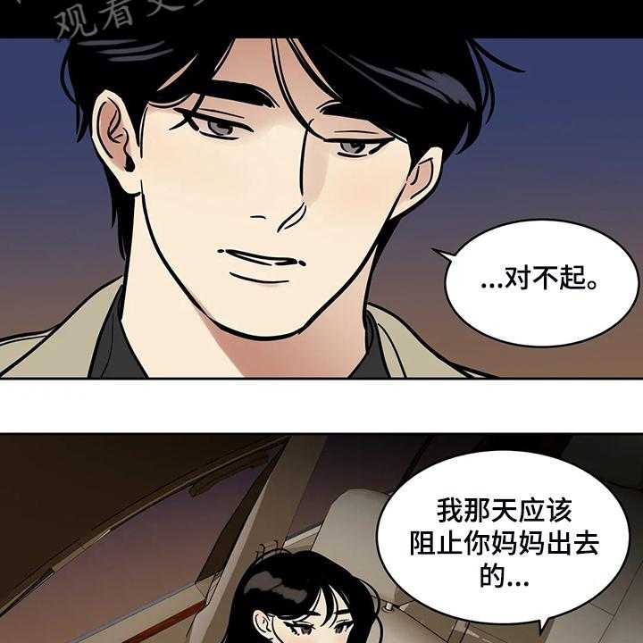 《鸠占鹊巢》第69话 69_【第二季】想去远方旅行 第19页