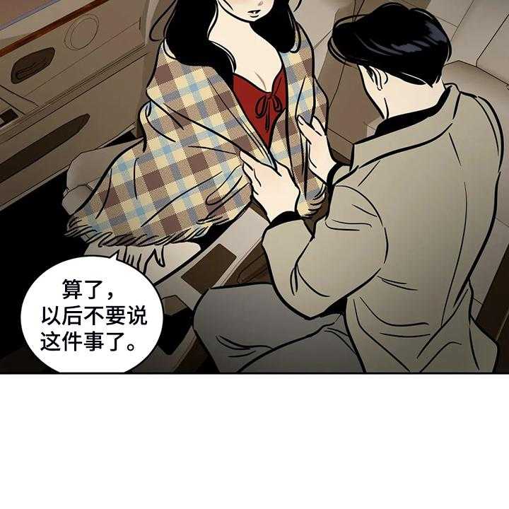 《鸠占鹊巢》第69话 69_【第二季】想去远方旅行 第20页