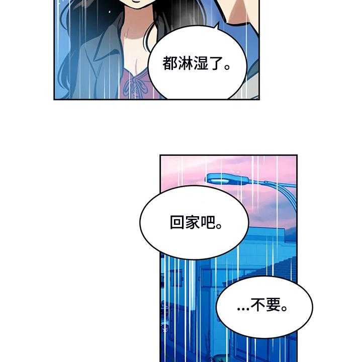 《鸠占鹊巢》第69话 69_【第二季】想去远方旅行 第3页