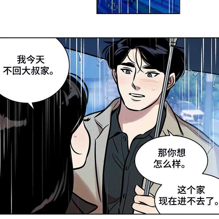 《鸠占鹊巢》第69话 69_【第二季】想去远方旅行 第4页