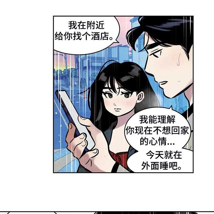 《鸠占鹊巢》第69话 69_【第二季】想去远方旅行 第5页