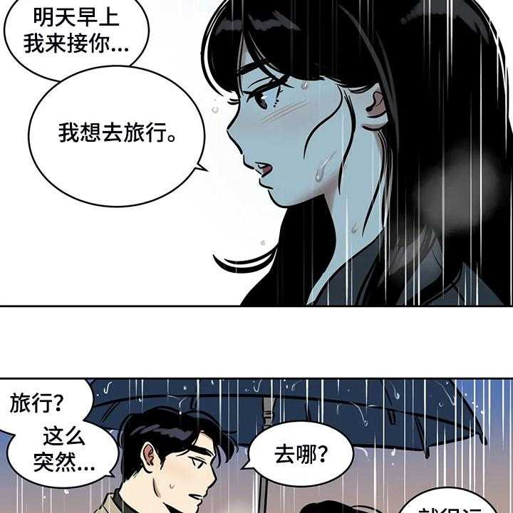 《鸠占鹊巢》第69话 69_【第二季】想去远方旅行 第6页