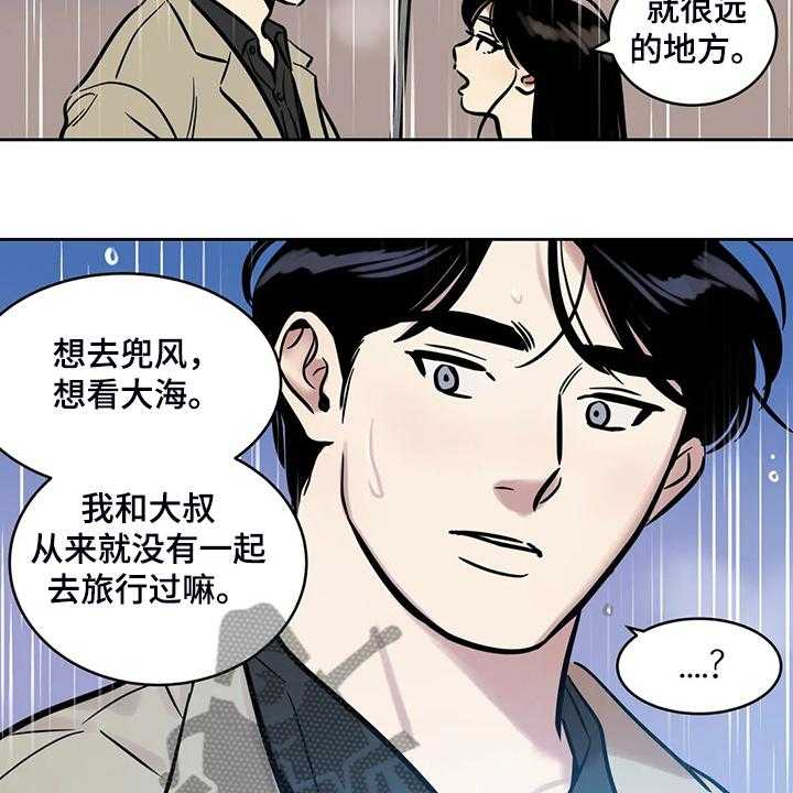 《鸠占鹊巢》第69话 69_【第二季】想去远方旅行 第7页