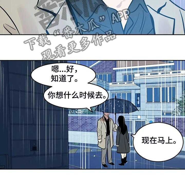 《鸠占鹊巢》第69话 69_【第二季】想去远方旅行 第8页