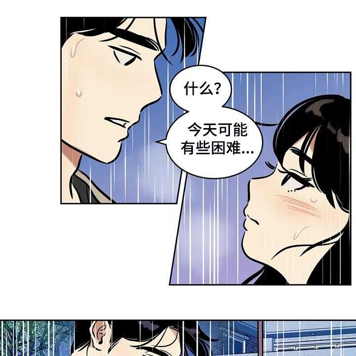 《鸠占鹊巢》第69话 69_【第二季】想去远方旅行 第9页