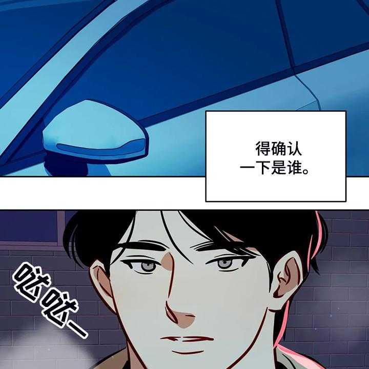 《鸠占鹊巢》第70话 70_【第二季】他跟来了 第20页
